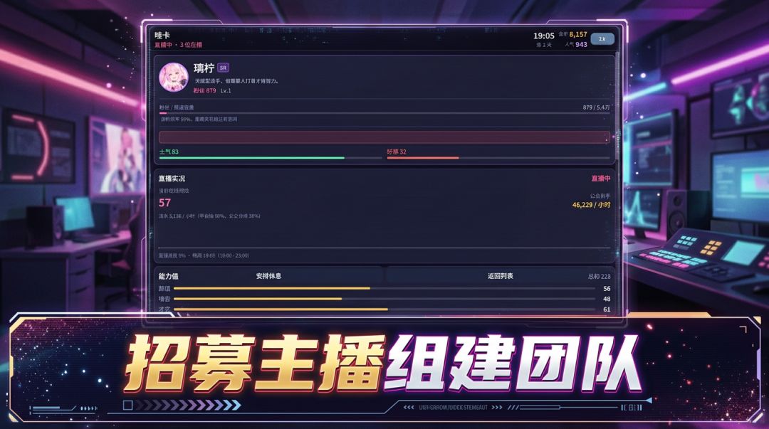 直播运营模拟器游戏截图