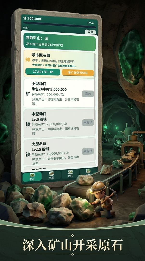 翡翠大亨游戏截图