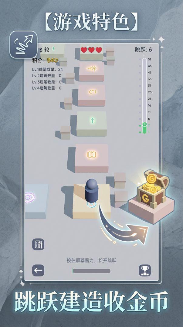 我要跳上五十轮游戏截图