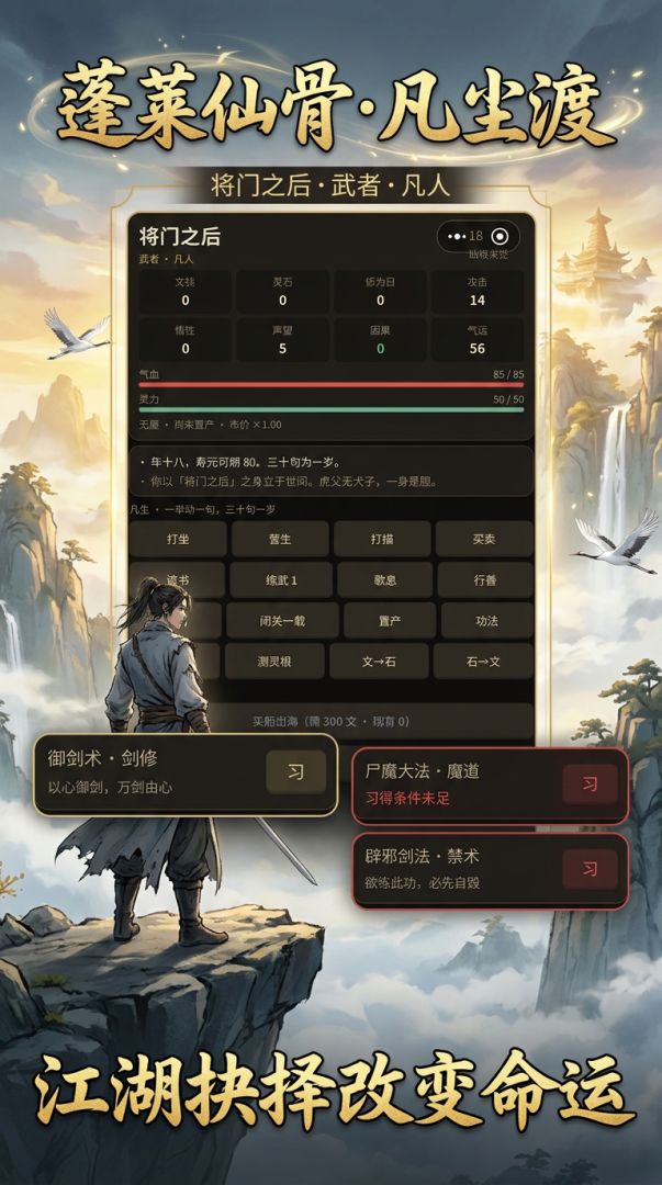 蓬莱仙骨·凡尘渡游戏截图