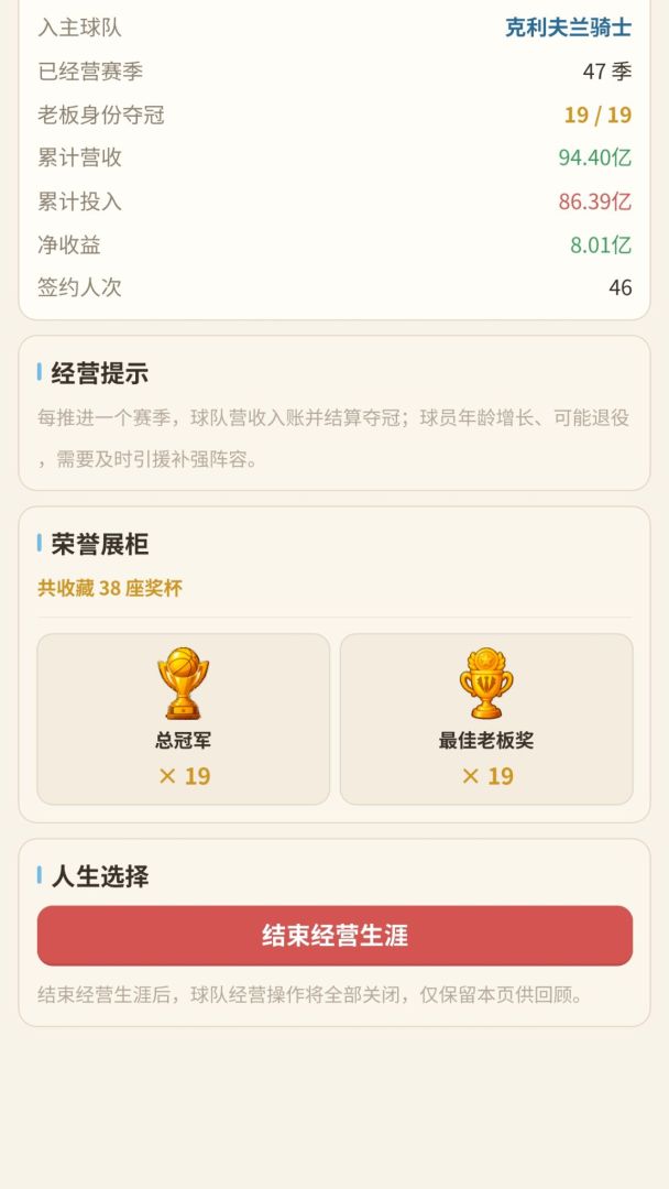 我的篮球：传奇之路游戏截图