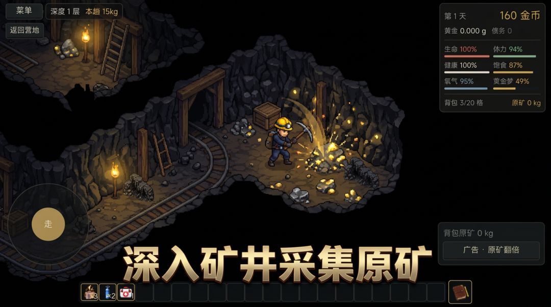 金矿求生记游戏截图