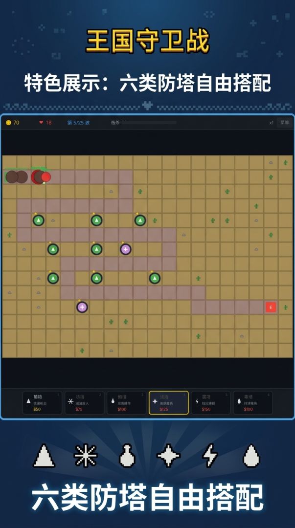 王国守卫战游戏截图