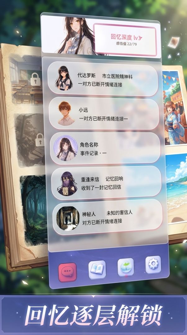 心跳回响游戏截图