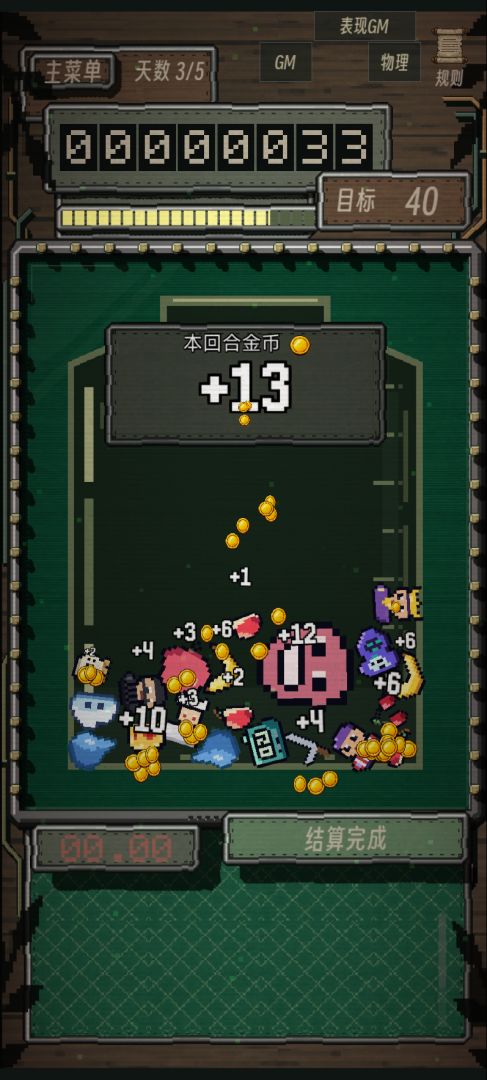 摇摇上帝游戏截图