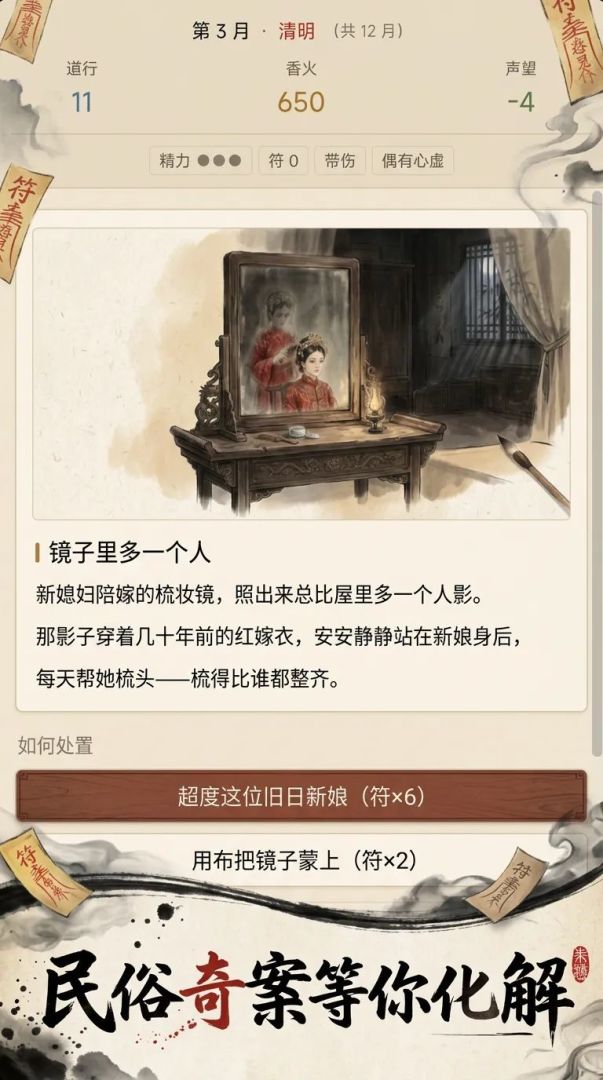 我成为道长之后的传奇经历游戏截图