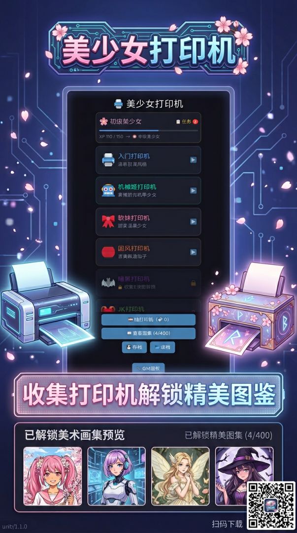 美少女打印机游戏截图