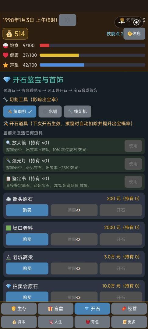 乞丐翻身记游戏截图