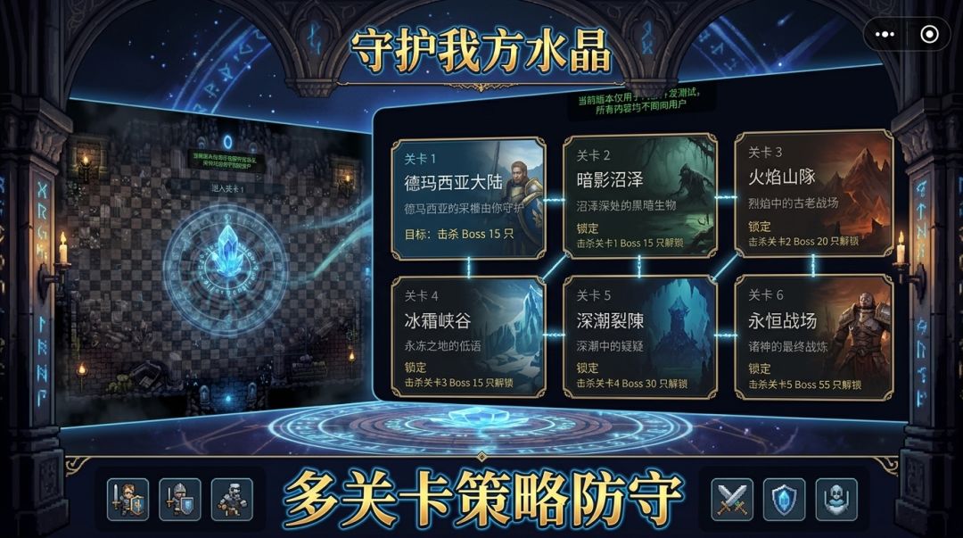 守护我方水晶游戏截图