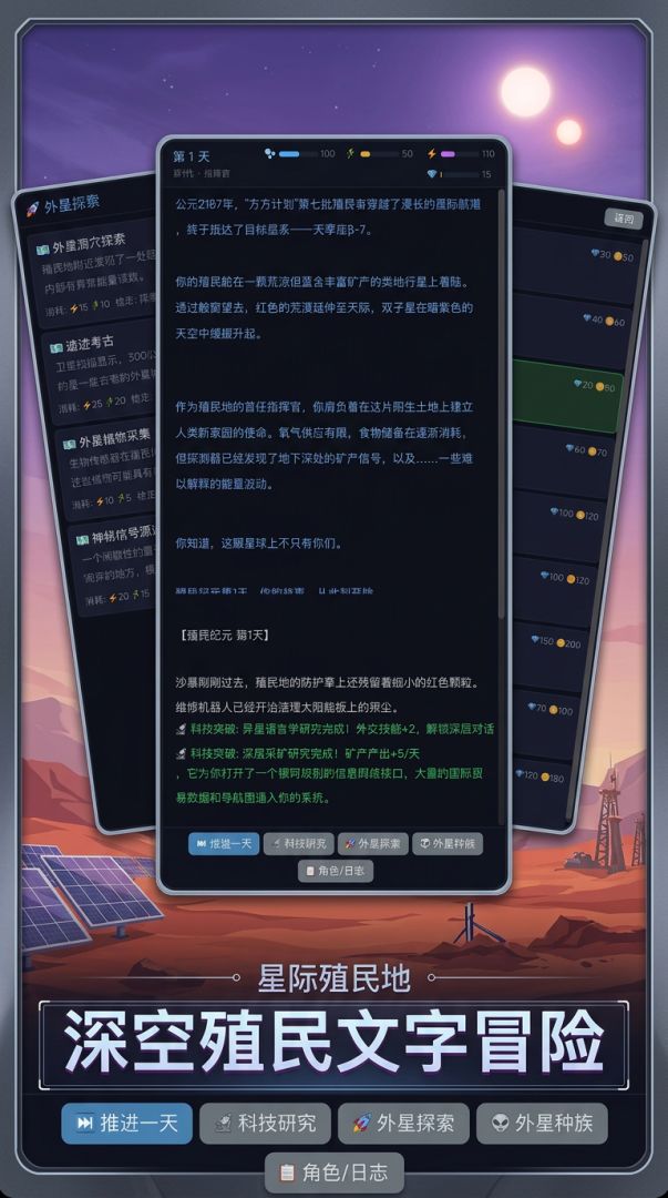 星际殖民地游戏截图