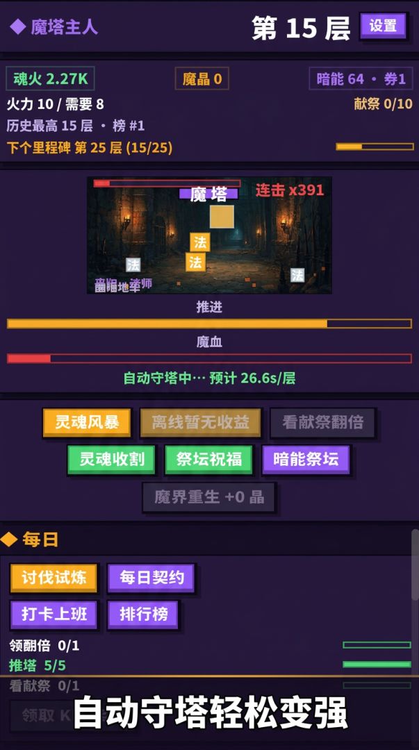 魔塔主人游戏截图
