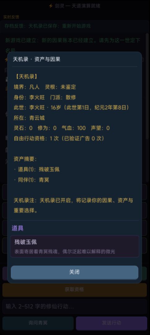 修仙模拟器游戏截图