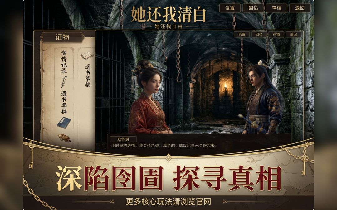 她还我清白,我还她自由游戏截图