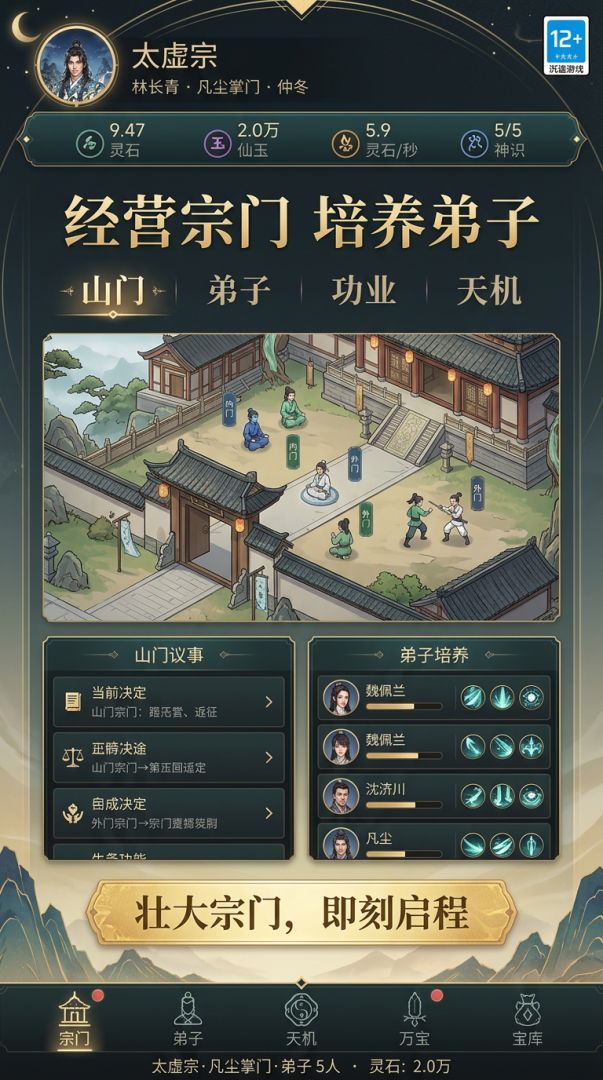 掌门在上游戏截图
