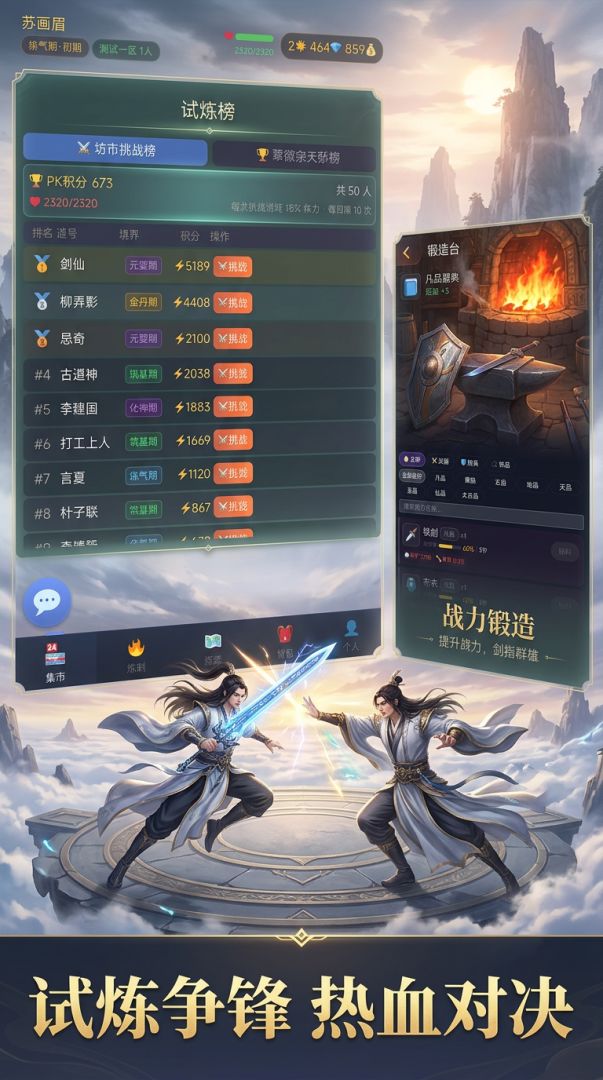 修仙大陆游戏截图