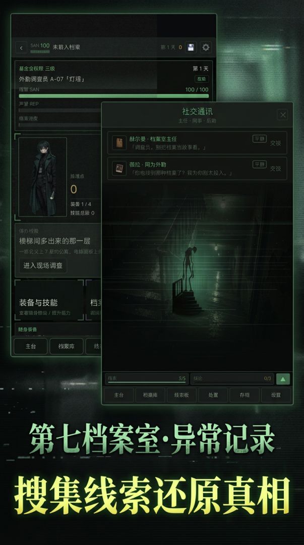 第七档案室·异常记录游戏截图