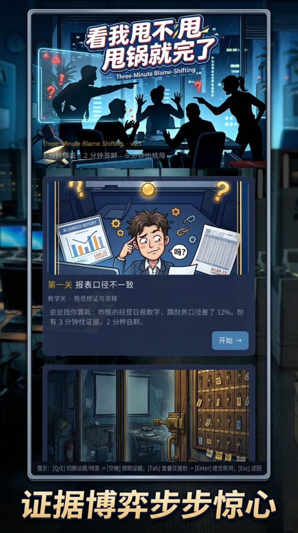 甩锅生存指南游戏截图