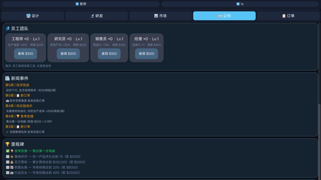 电脑大亨游戏截图