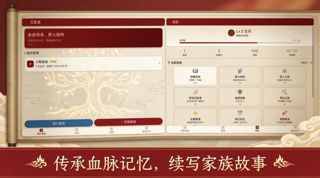 云家谱游戏截图