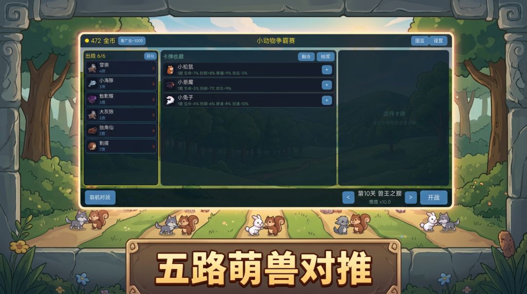 小动物争霸赛游戏截图