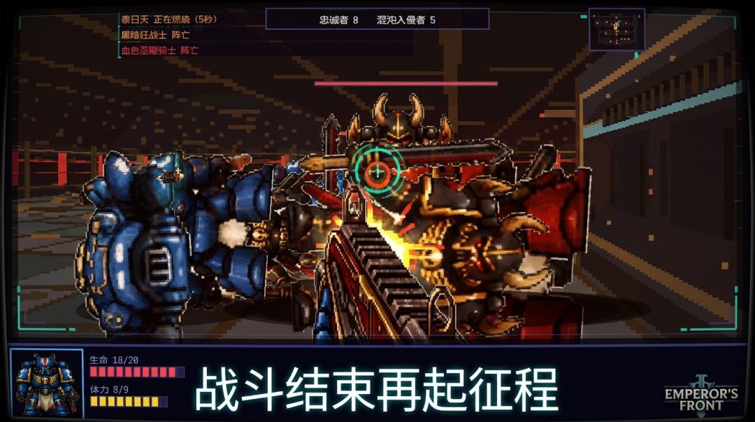 帝皇战线游戏截图