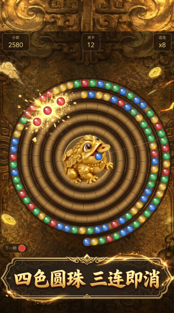 金蟾祖玛游戏截图