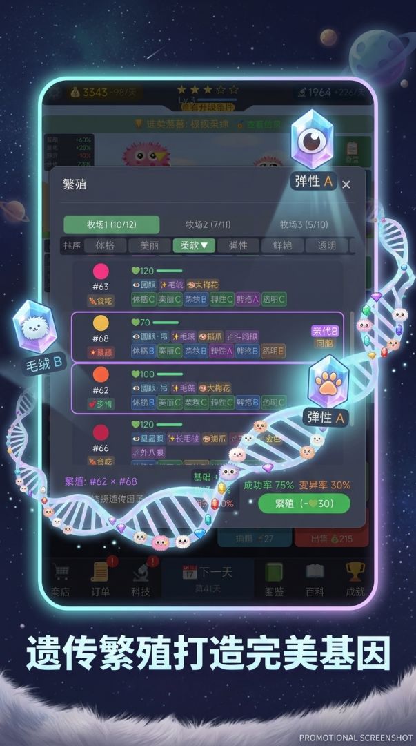 史莱姆选美冠军养成计划游戏截图