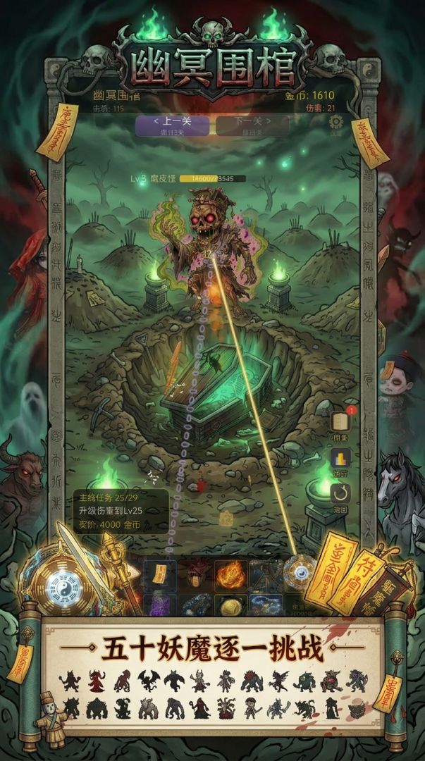 幽冥围棺游戏截图