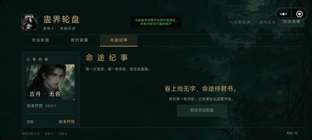蛊界轮盘游戏截图