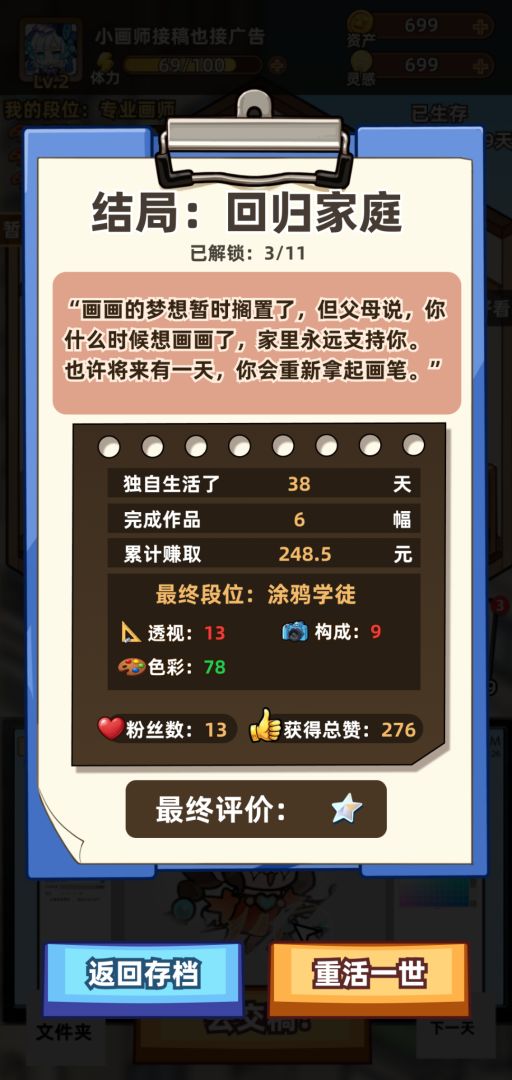 网络画家模拟器游戏截图