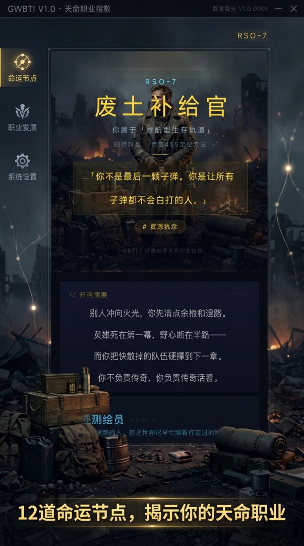 GWBTI | 游戏世界天命职业指数游戏截图