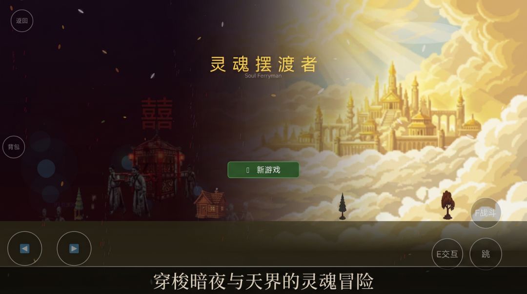 灵魂摆渡者游戏截图