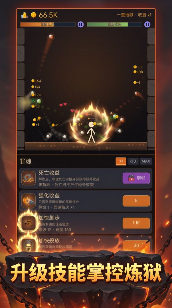 弹珠炼狱游戏截图