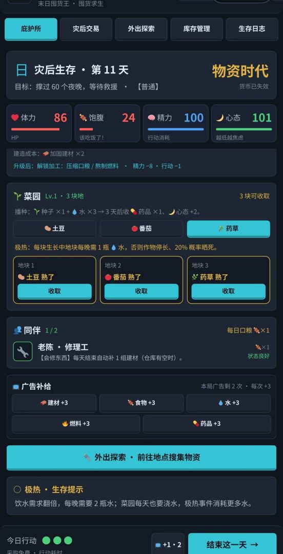 末日囤货王游戏截图