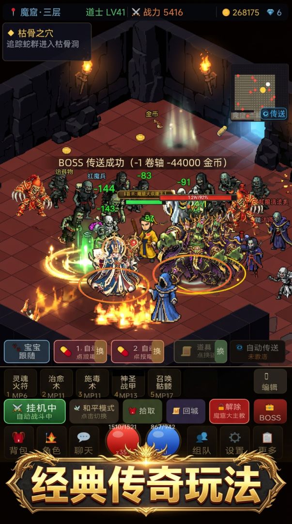 三职业传奇游戏截图