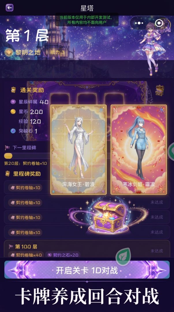 星辰少女游戏截图