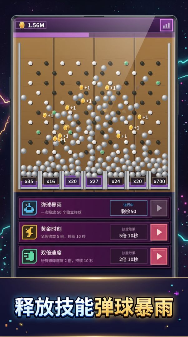 幸运弹球游戏截图