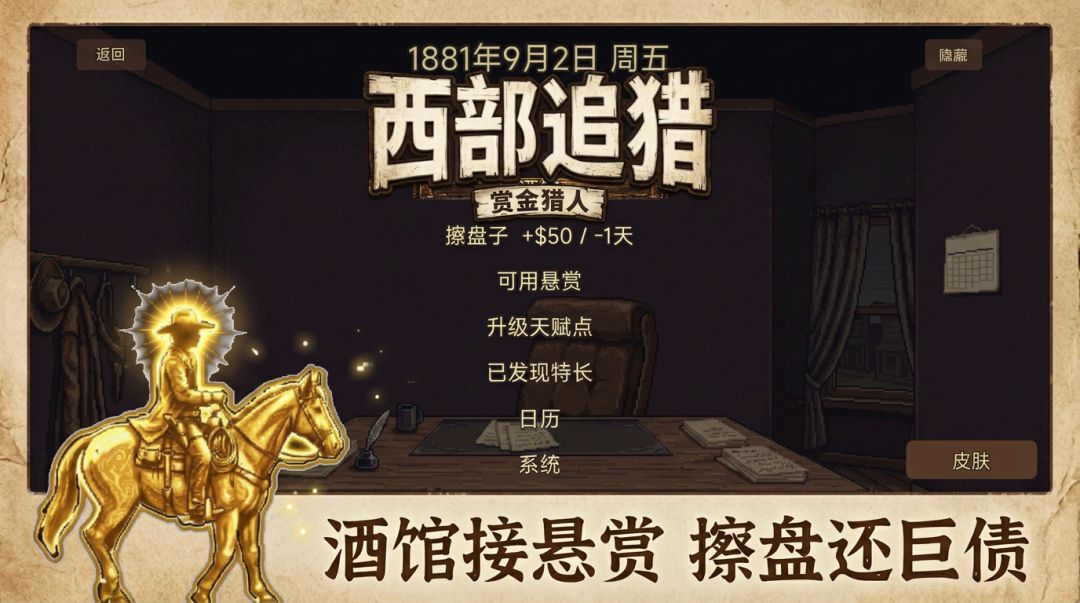 西部追猎:赏金猎人游戏截图