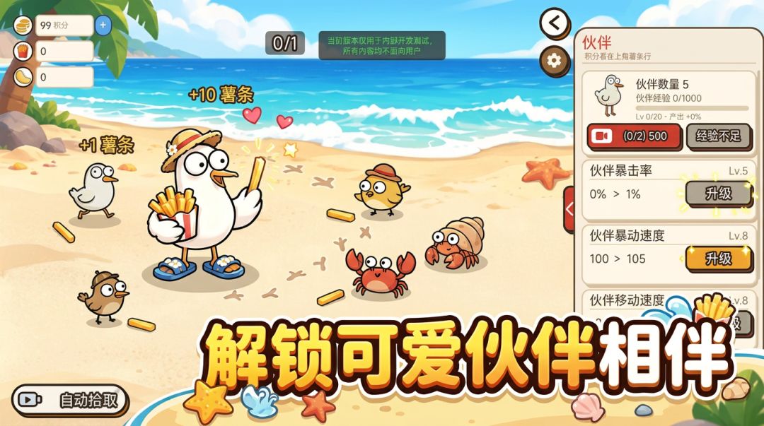 去沙滩搞点薯条游戏截图