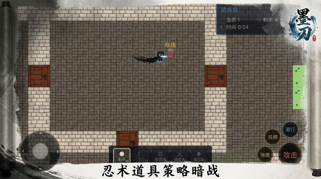 墨刃游戏截图
