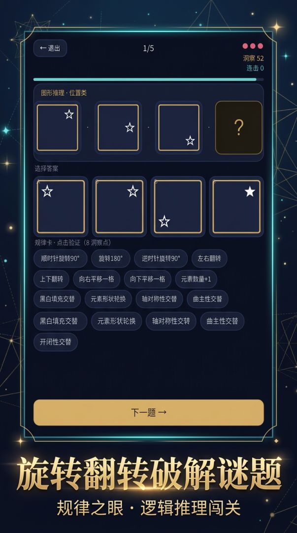 规律之眼游戏截图