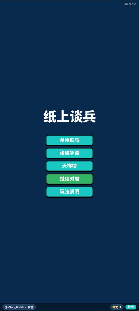纸上谈兵游戏截图