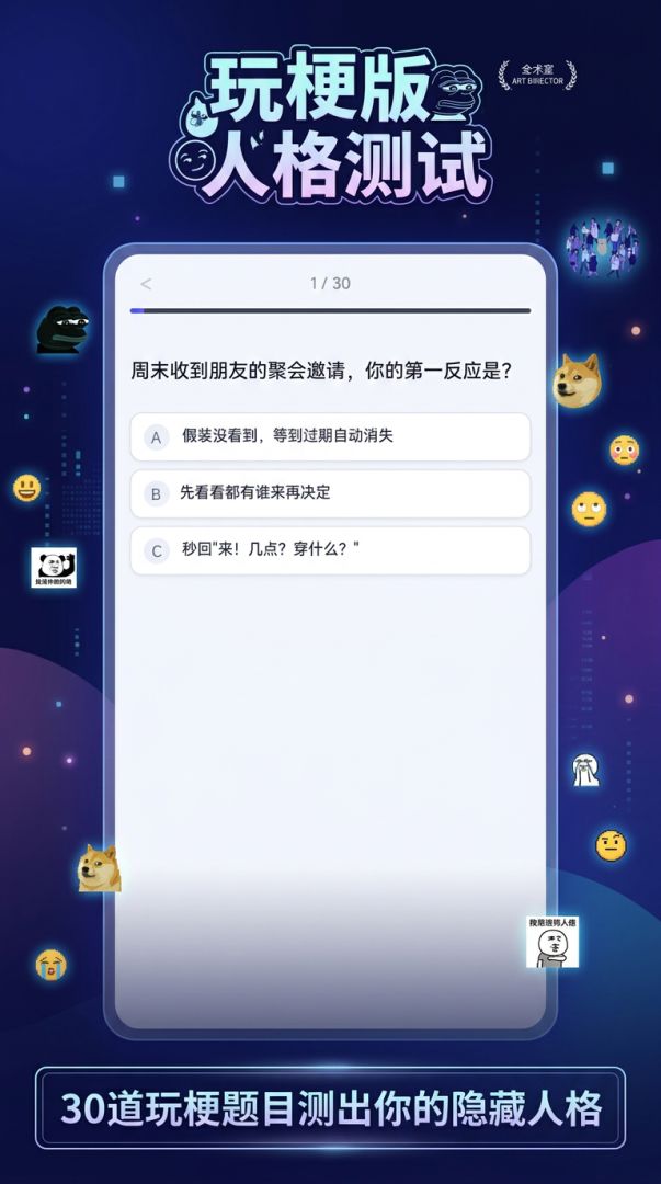 玩梗版人格测试SBTI游戏截图