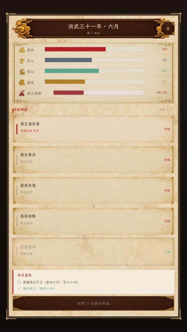 靖难?朕先削了燕王游戏截图