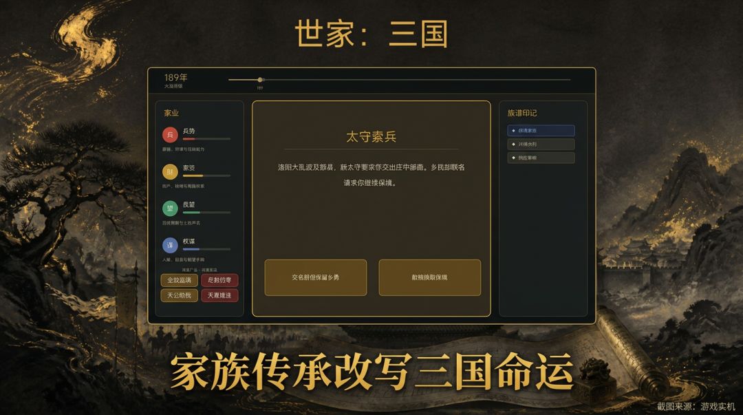 世家：三国游戏截图