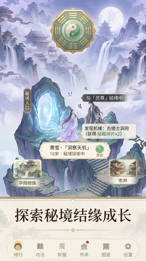 千世修行游戏截图