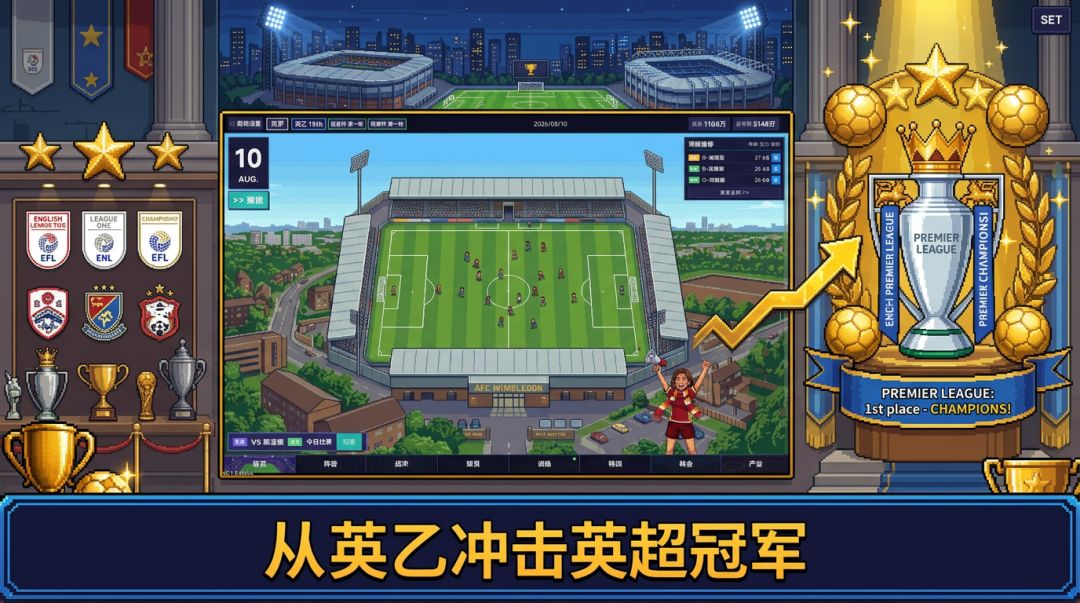 像素创造球会游戏截图