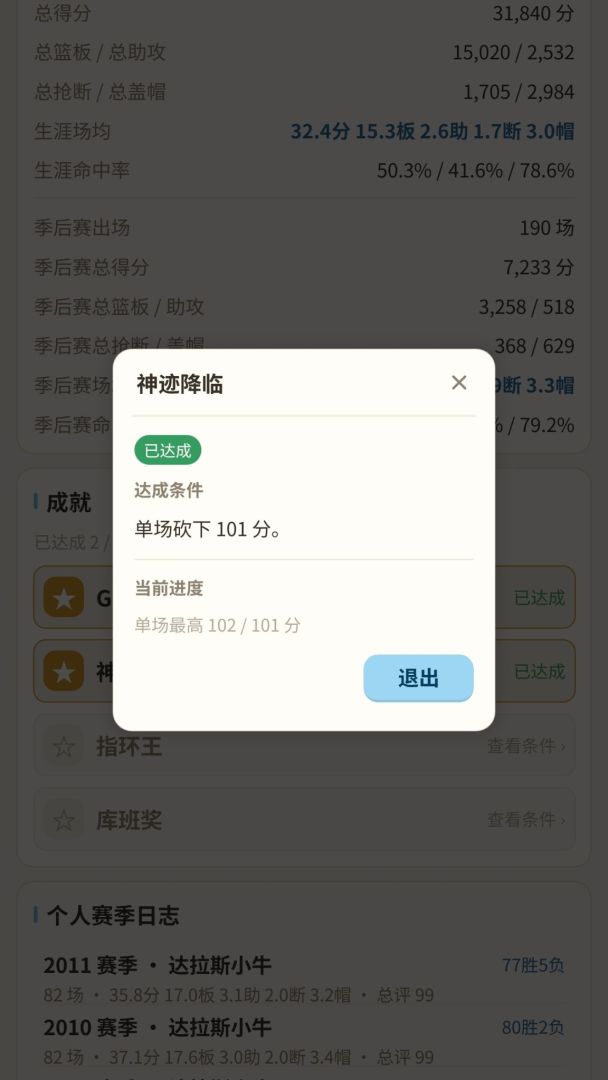 我的篮球：传奇之路游戏截图