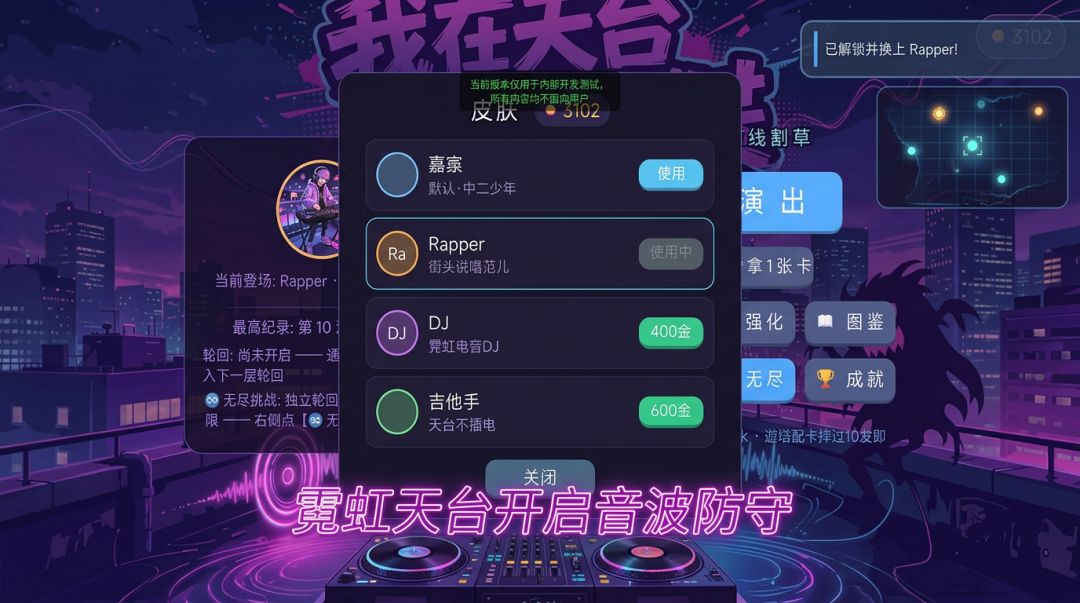 我在天台假装打碟游戏截图