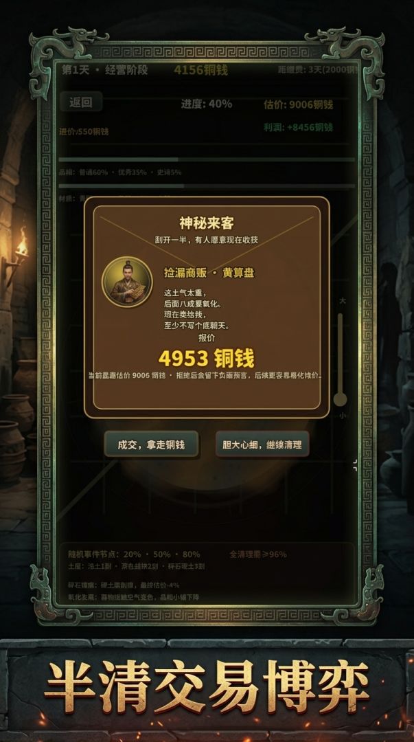 摸金刮宝模拟器游戏截图
